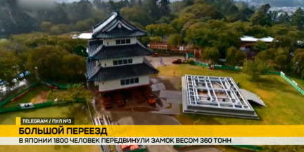 360 тонн вручную: японцы передвинули башню замка с помощью древней техники