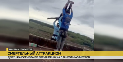 В Бразилии на аттракционе девушку забыли привязать и столкнули в пропасть
