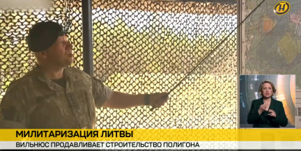 Милитаризация Литвы. Сейм продавливает строительство полигона у границы с Беларусью