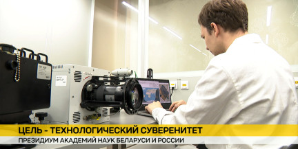 В Минске прошло совместное заседание президиумов НАН Беларуси и Российской академии наук