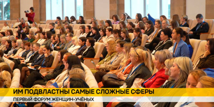 Наука без границ: в Минске обсуждают вклад женщин в биологию, медицину, технику и социальные науки