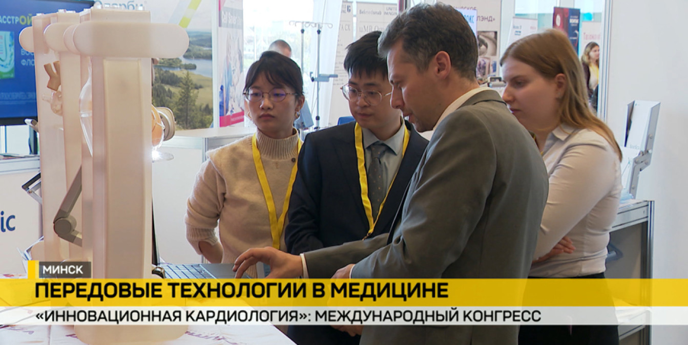 в Минске представили уникальные медицинские технологии