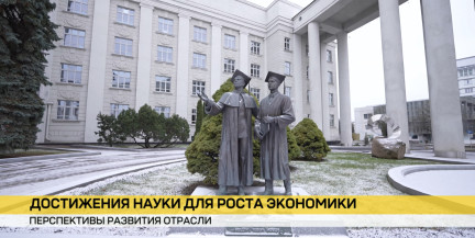 Ученые и законодатели обсудили реформу научной сферы Беларуси