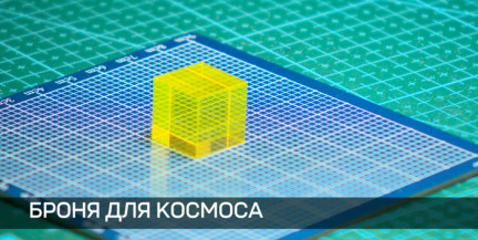 Ученые БГУ разработали материал, полностью устойчивый к воздействию космической среды
