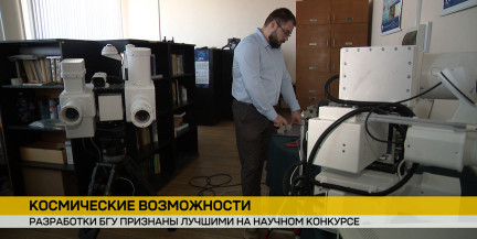 Разработки БГУ вошли в тройку лучших на конкурсе в Санкт-Петербурге