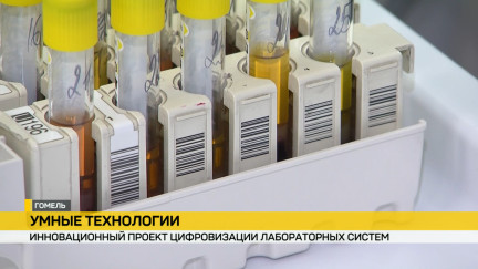 Уникальный хаб. Инновационный проект цифровизации лабораторных систем создается в Гомельской области
