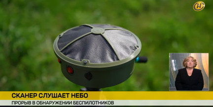 «Слушает» небо: отечественная акустическая система с высокой точностью распознает дроны на подлете