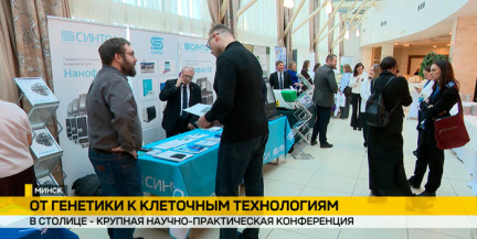 В Минске проходит международная научно-практическая конференция по генетике и молекулярно-биологически исследованиям