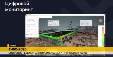 Умное строительство: российский разработчик САРЕКС представляет инновационные решения на «ТИБО-2026» 
