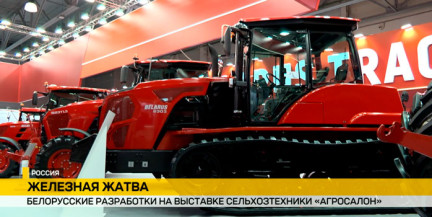 «Агросалон‑2026»: белорусская техника демонстрирует потенциал на крупнейшей выставке Восточной Европы