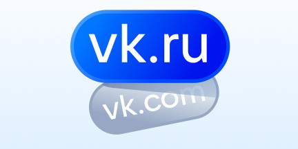 «ВКонтакте» полностью переехала на российский домен vk.ru