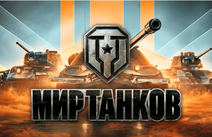 В популярной игре «Мир танков» к 9 Мая появится парад на Красной площади