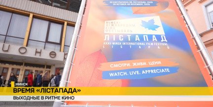 «Лiстападзiк» знакомит юных зрителей с кино Турции, Мексики, Финляндии и Казахстана