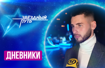 «Звёздный путь» – 4-й сезон. Дневники: «Мне хочется дать этой песне новую жизнь!» и страх высоты