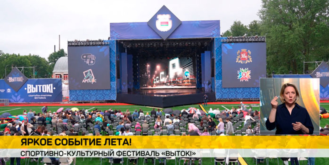 Вечер фестиваля "Вытокi" пройдет под аккомпанемент популярных кавер-бэндов и лучших голосов белорусской эстрады, а в завершение – яркие залпы фейерверка