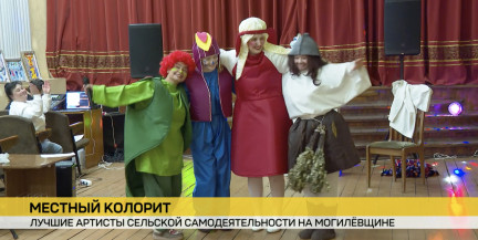 Лучших артистов сельской самодеятельности выбирали в Могилевском районе