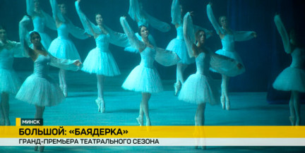В Большом театре Беларуси представили новую редакцию «Баядерки» Людвига Минкуса