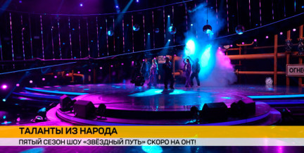 Обычные люди – на большой сцене: пятый сезон «Звездного пути» зажжет 31 октября!