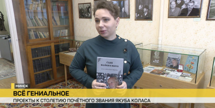 Выставку «Годны Народны» представили в мемориальном музее Якуба Коласа