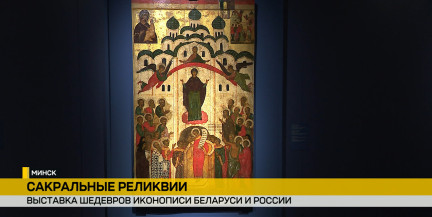 В Национальном художественном музее открылась выставка «Пять веков почитания Богоматери: обратная перспектива»