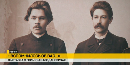 Выставка из Нижнего Новгорода и кураторская экскурсия: как в Минске почтили память Максима Горького
