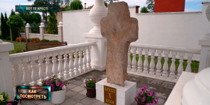 От Рюриковичей до наших дней: какие секреты хранят каменные кресты, охраняющие белорусскую землю