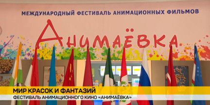 Почти 2000 фильмов и участники со всего света: чем удивит «Анимаёвка» в этом году