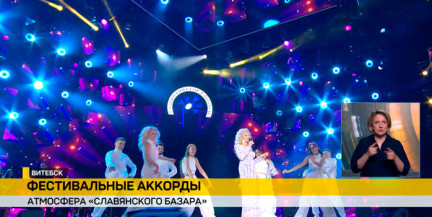 Искусство как путь к взаимопониманию: в Витебске дали старт юбилейному «Славянскому базару»