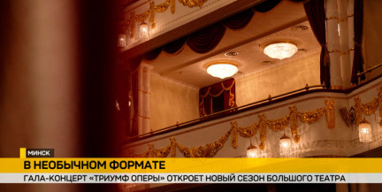 Четыре премьеры, два юбилея: чем удивит 94-й сезон Большого театра Беларуси