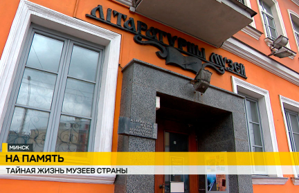 Перспективы межмузейного сотрудничества в актуальных условиях обсудили в Минске