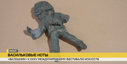 Васильковое настроение. Какие «Волошки» порадуют участников и гостей фестиваля «Славянский базар»