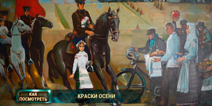 «17 сентября» Леонида Щемелёва: как одна картина рассказывает о разделенной Беларуси