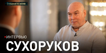 Виктор Сухоруков рассказал телеканалу ОНТ о любви к Беларуси, проблемах в современном кино и своих «Счастливых днях»