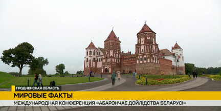 Календарь перевернут: до 500 летия Мирского замка осталось 209 дней – о чем говорят исследователи»