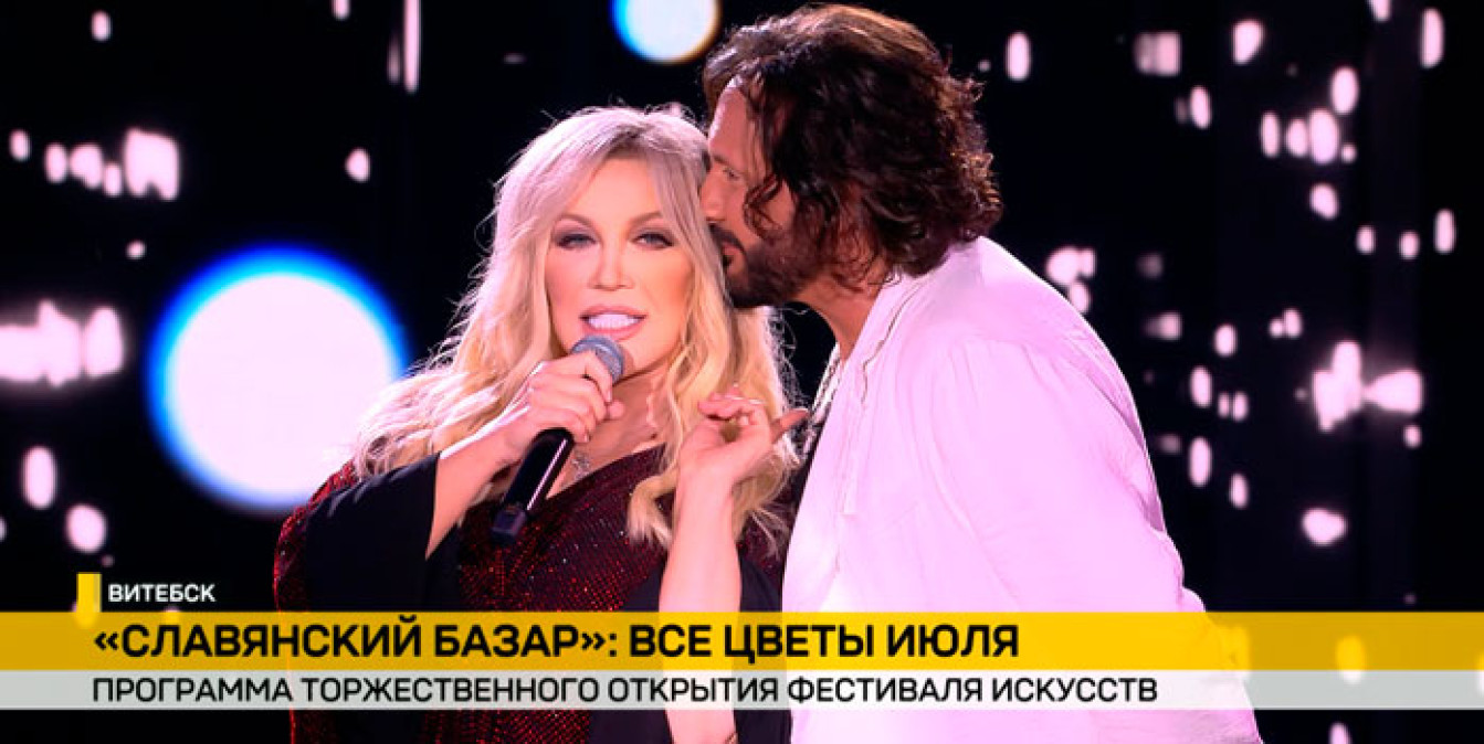 Стала известна программа торжественного открытия 35-го Международного фестиваля искусств "Славянский базар"