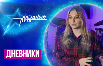 «Звёздный путь» – 4-й сезон. Дневники: «Это должно помочь в жизни», дерзкая и эпатажная композиция