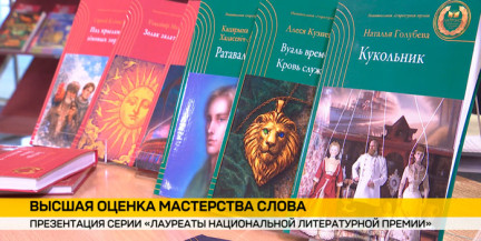 12 книг лауреатов Национальной литературной премии выпустили в специальной серии
