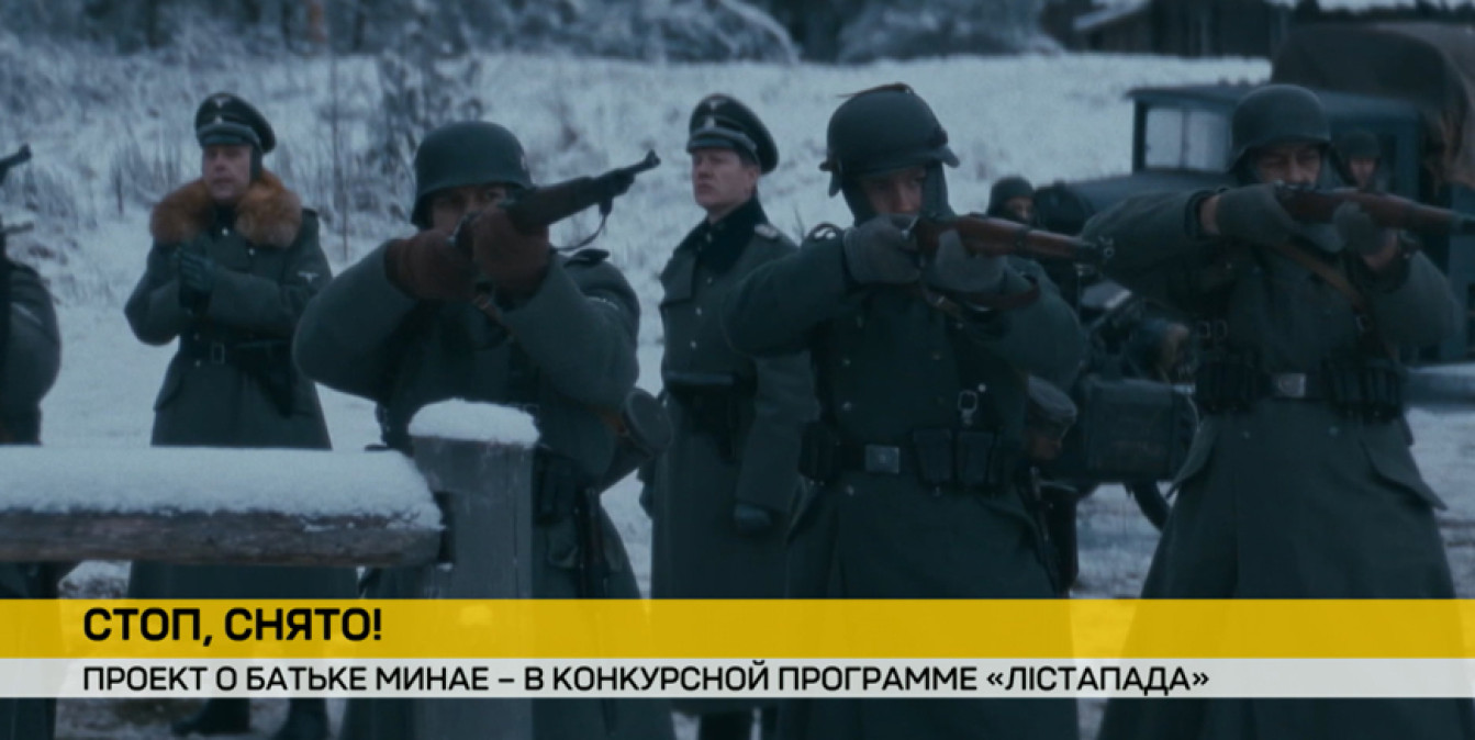 кадр из фильма «Батька Минай. Партизанская легенда»
