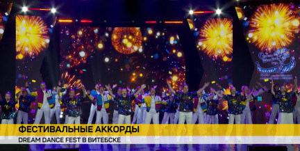 «Славянский базар» зажигает: танцевальный проект собрал коллективы из четырех стран