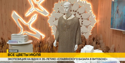 В белорусском павильоне на ВДНХ открылась экспозиция к 35-летию «Славянского базара в Витебске»