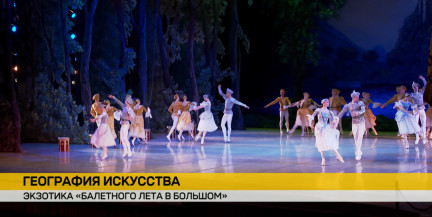В Большом театре Беларуси пройдет «Балетное лето»: что покажут и чем удивят?