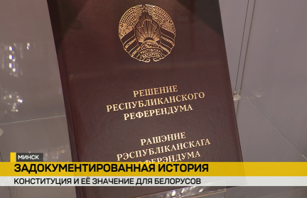 В Президентской библиотеке ко Дню Конституции представлены уникальные документы