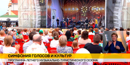 С 23 мая стартует летний-музыкально-туристический сезон в Минске