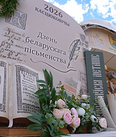 От редких книг до Национальной литературной премии: итоги Дня белорусской письменности в Костюковичах