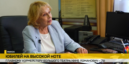 Праздник музыки и культуры: Нина Ломанович, главный хормейстер Большого театра, празднует юбилей