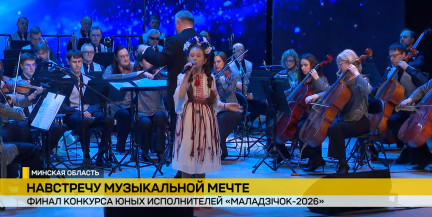 Юбилейный фестиваль в Молодечно: национальный конкурс «Маладзiчок-2026» открывает путь на большую сцену