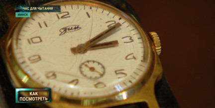 «Час для чытання»: литературный музей представил закладки с хронометрами известных авторов