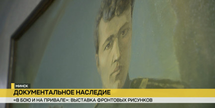 Дорога к Победе. Выставка фронтовых рисунков открылась в Музее истории Великой Отечественной