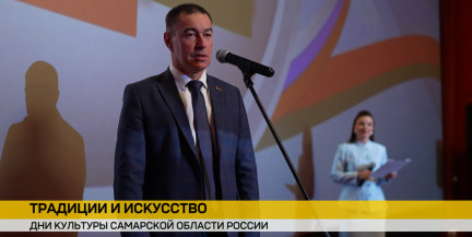 От кинопоказа до гала-концерта: в Беларуси проходят Дни культуры Самарской области России