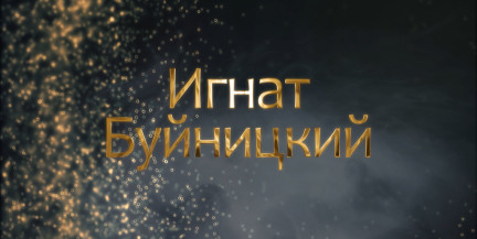 Отец белорусского театра Игнат Буйницкий: что побудило мелкого шляхтича в 45 лет стать артистом